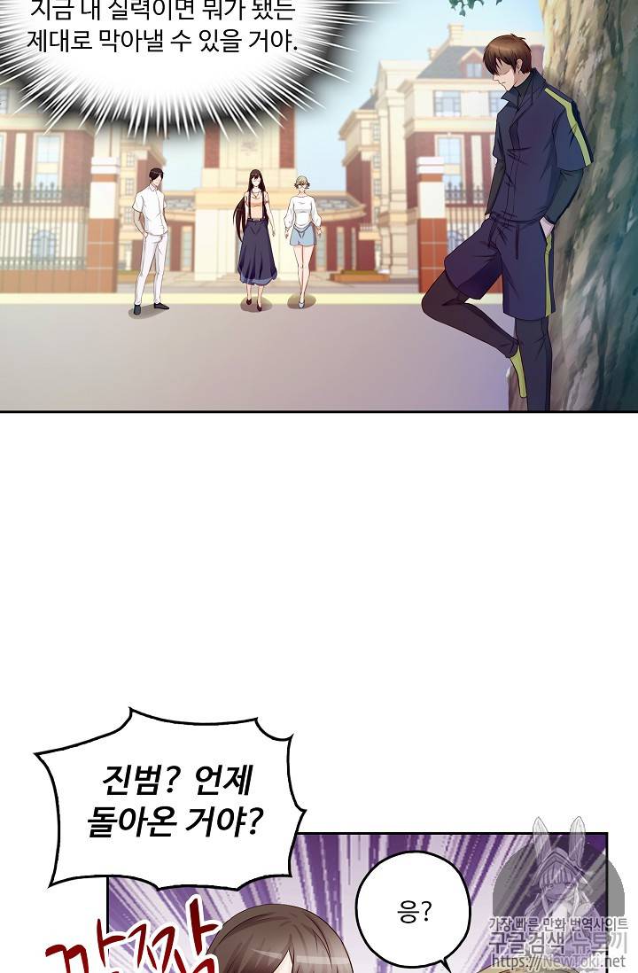 Retry: 다시 한번 최강 신선으로 55화 4