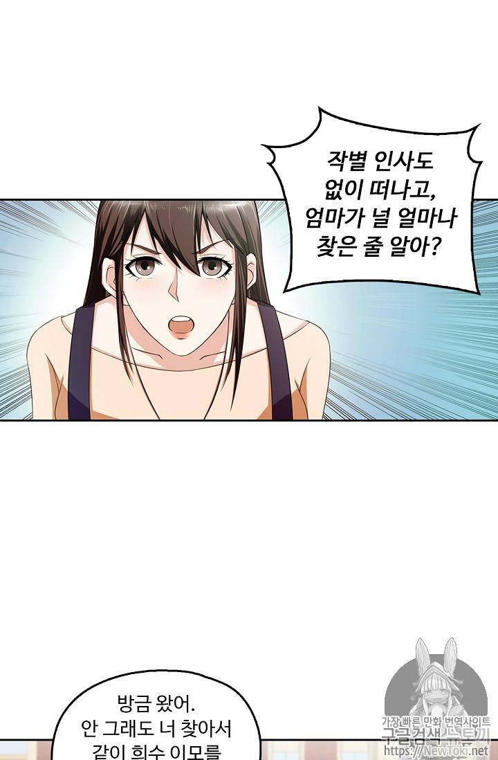Retry: 다시 한번 최강 신선으로 55화 9