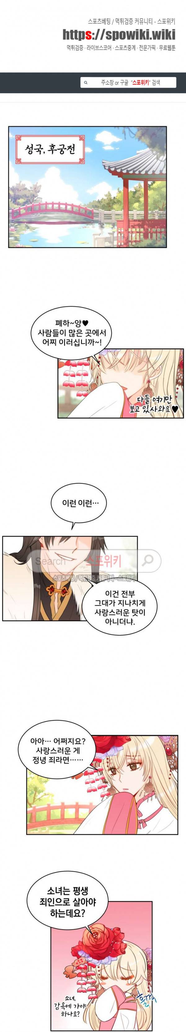 후궁계약 1화 1
