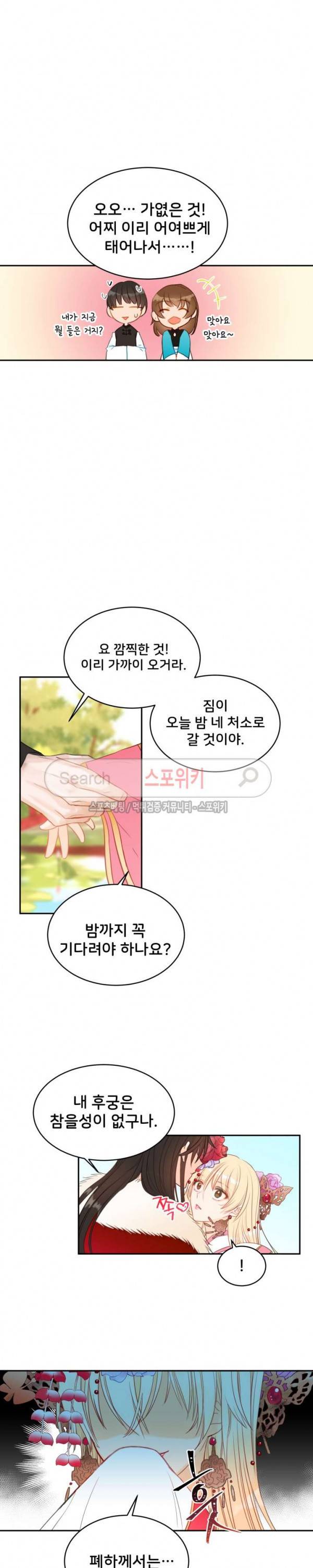 후궁계약 1화 2