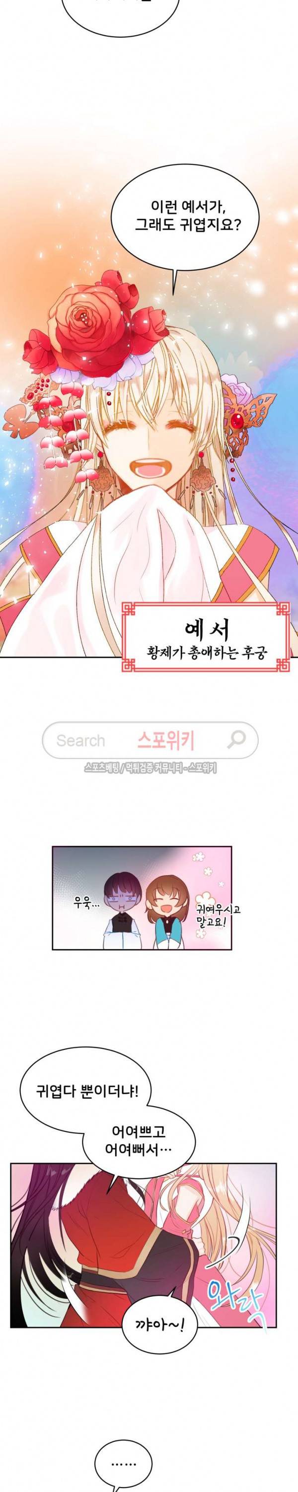 후궁계약 1화 3