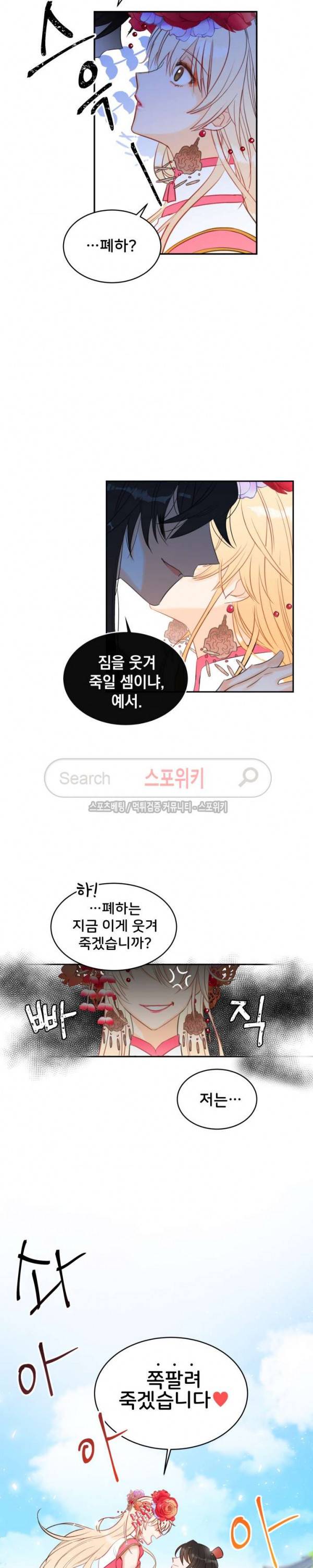 후궁계약 1화 4