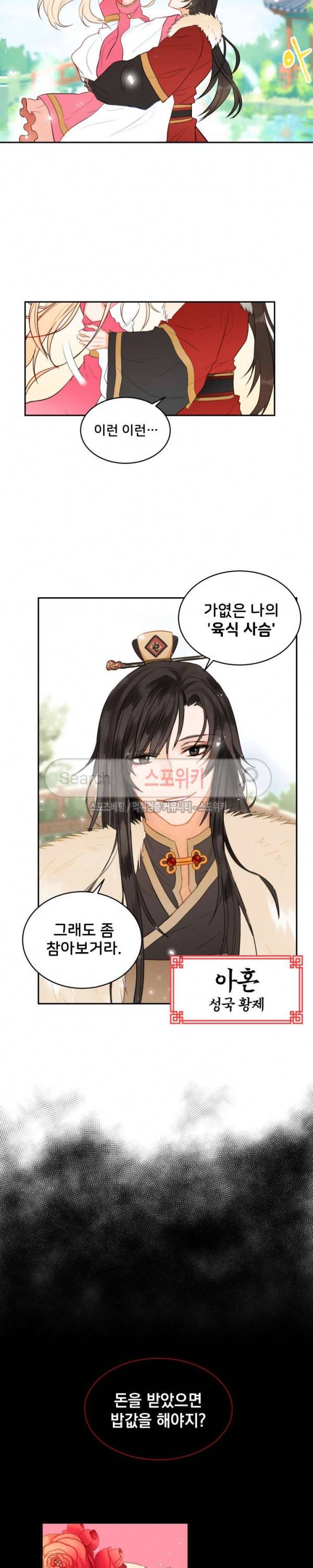 후궁계약 1화 5