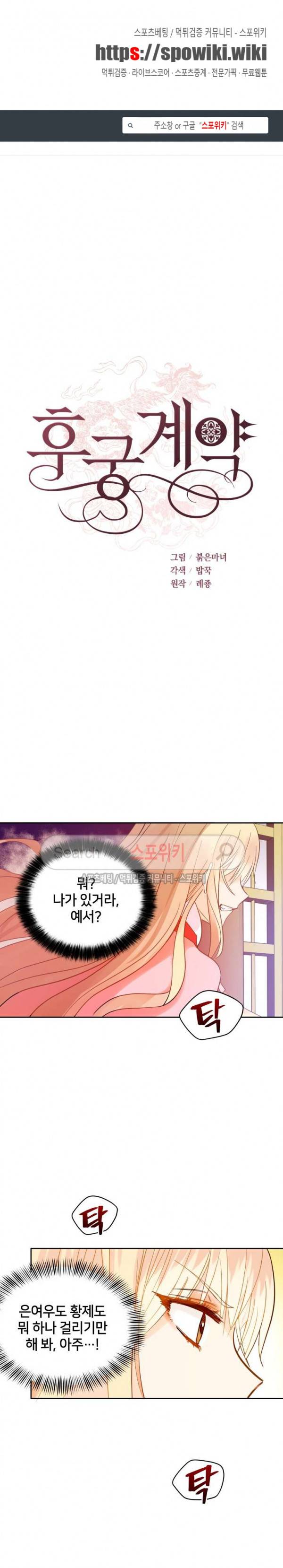 후궁계약 11화 1