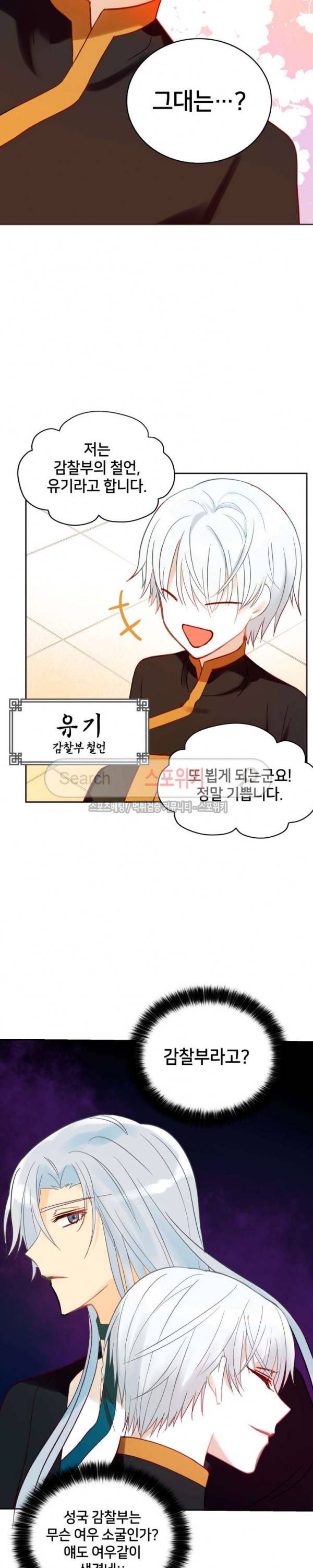 후궁계약 11화 3