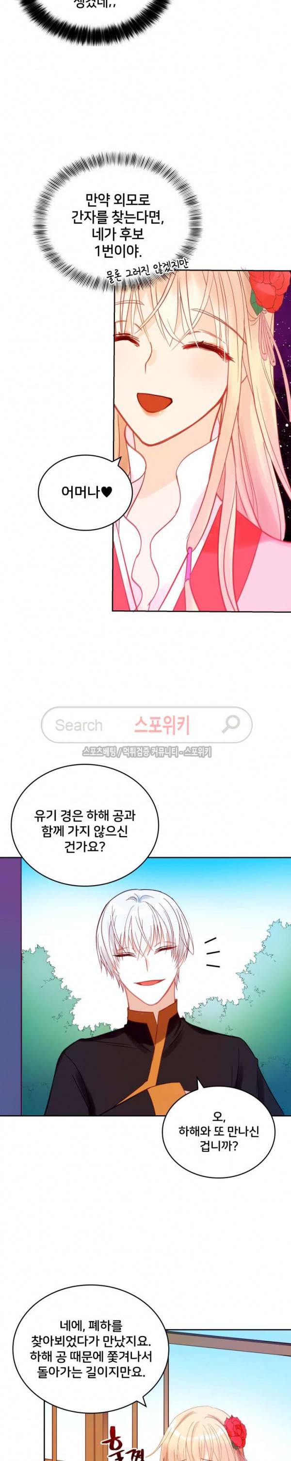 후궁계약 11화 4