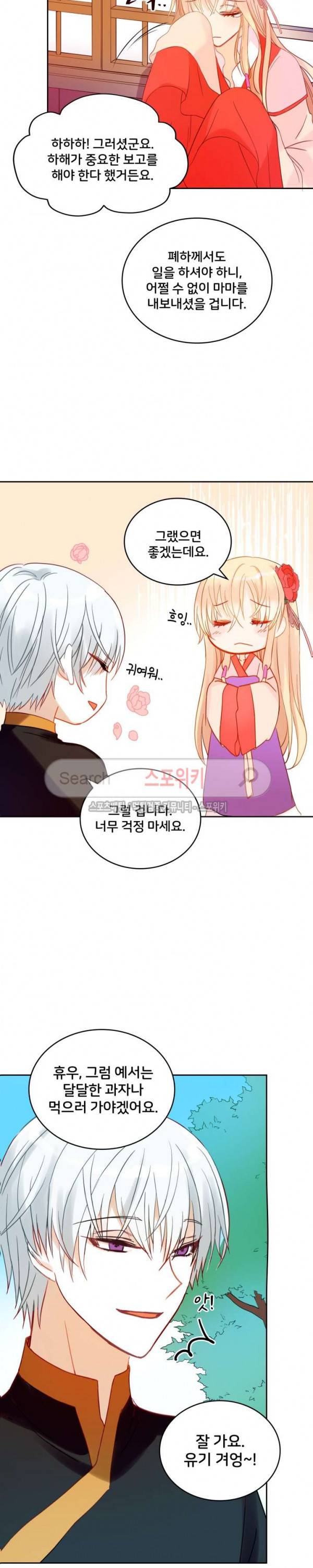 후궁계약 11화 5