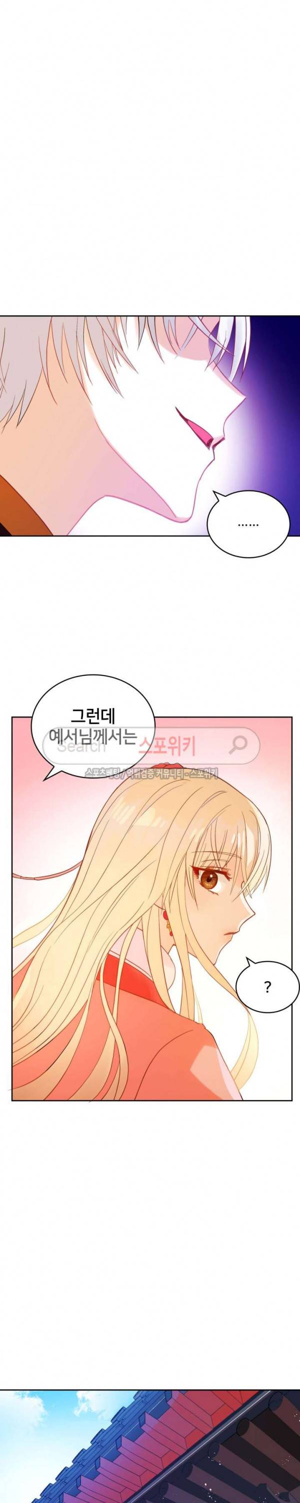 후궁계약 11화 6