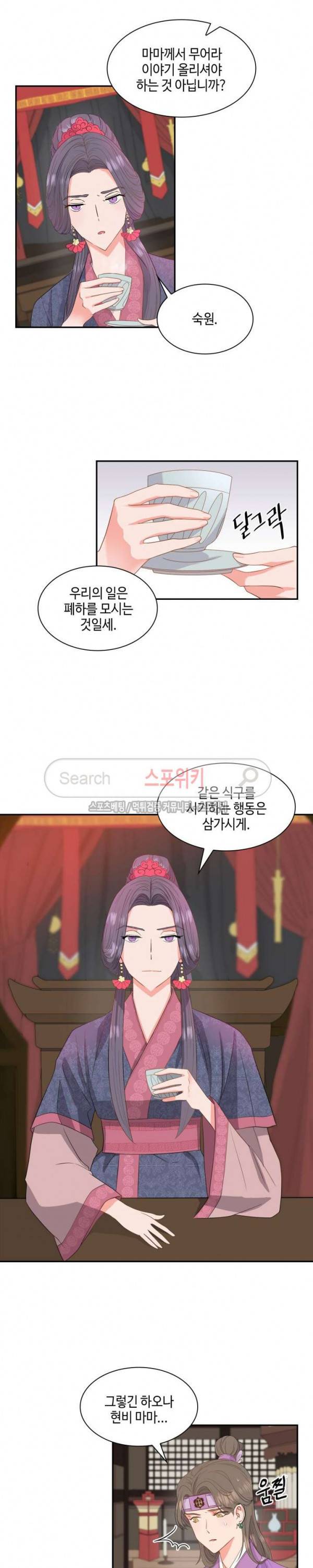 공물 4화 2