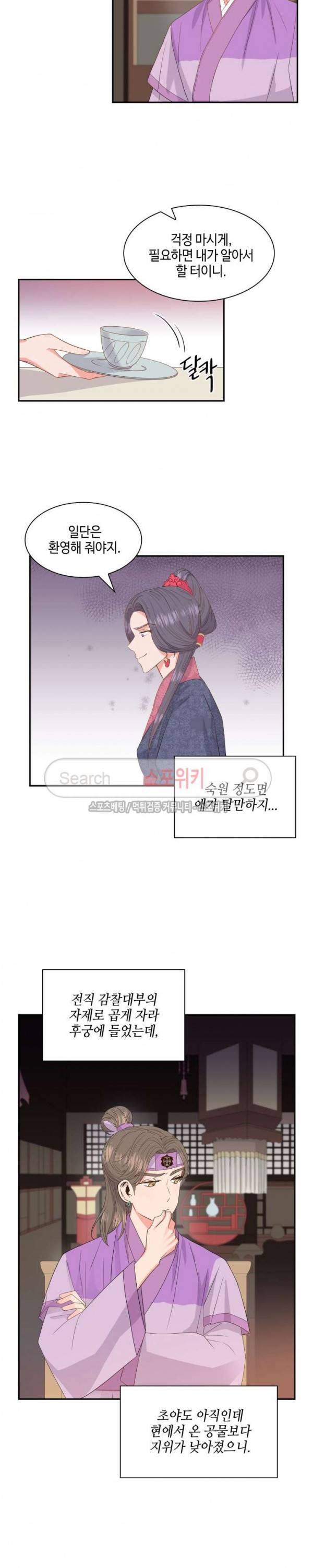 공물 4화 3