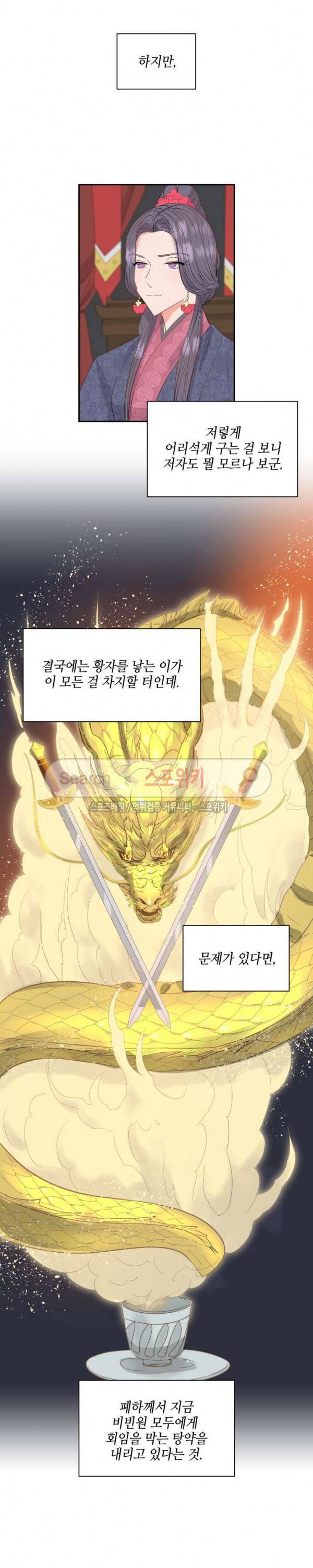 공물 4화 4