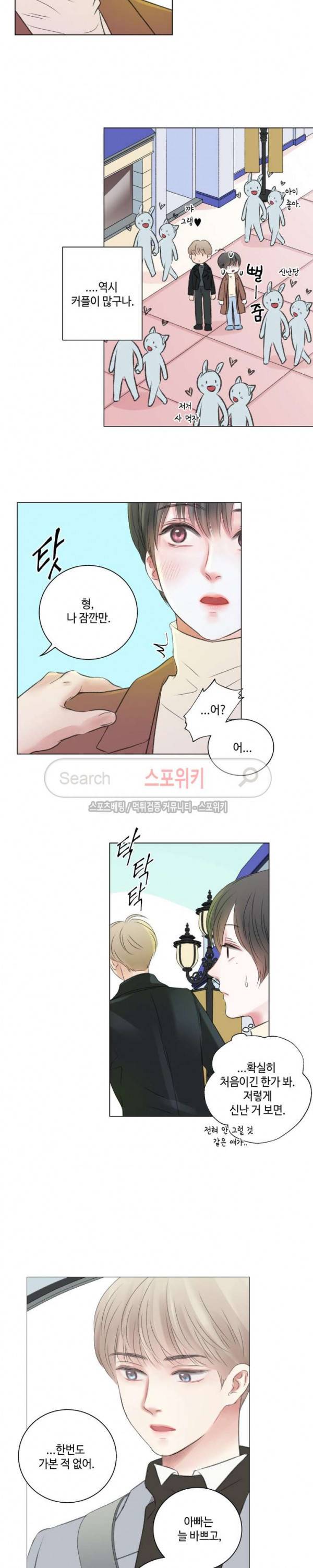 나의 하우스메이트 23화 2