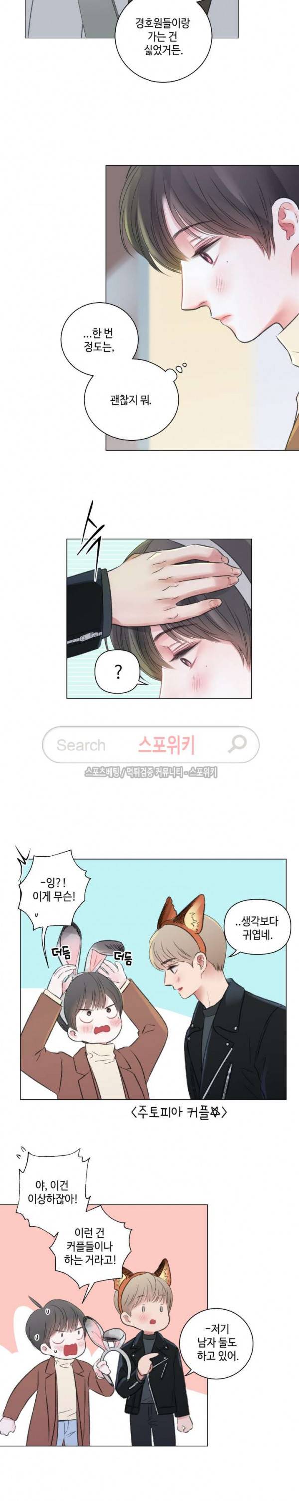 나의 하우스메이트 23화 3