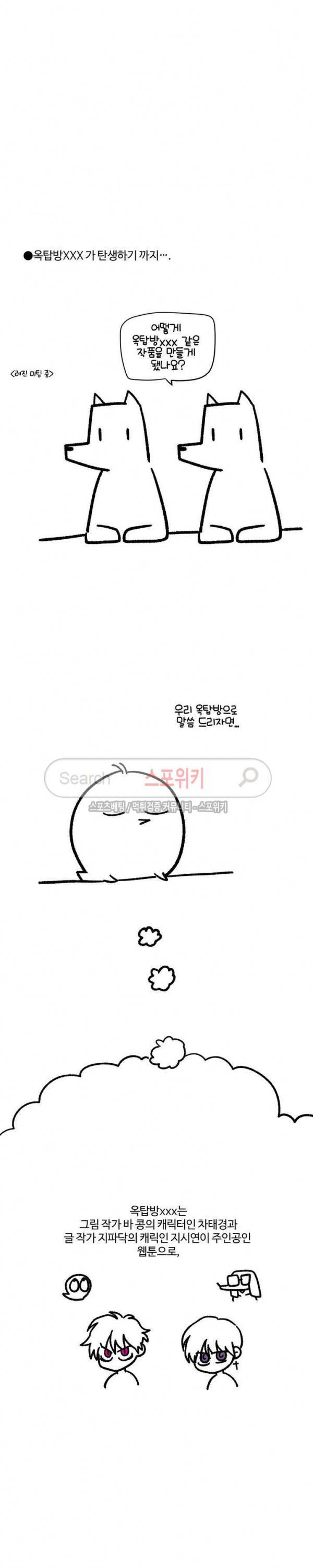 옥탑방XXX 에필로그 2