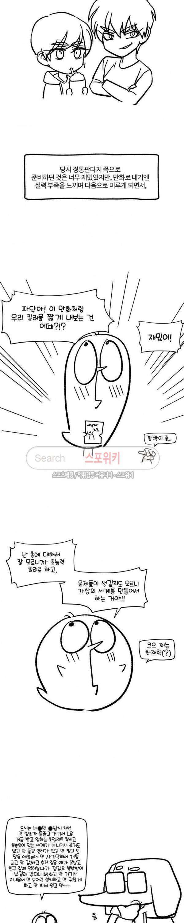 옥탑방XXX 에필로그 4
