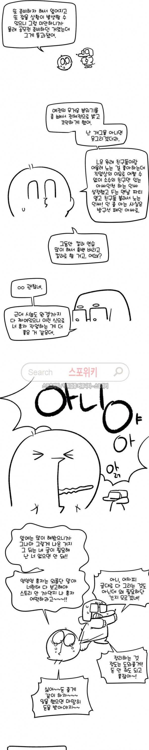 옥탑방XXX 에필로그 8