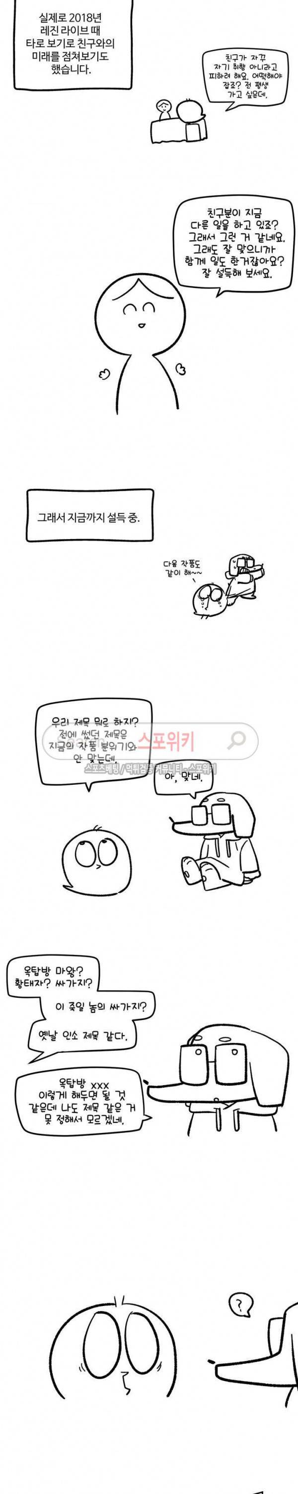옥탑방XXX 에필로그 9