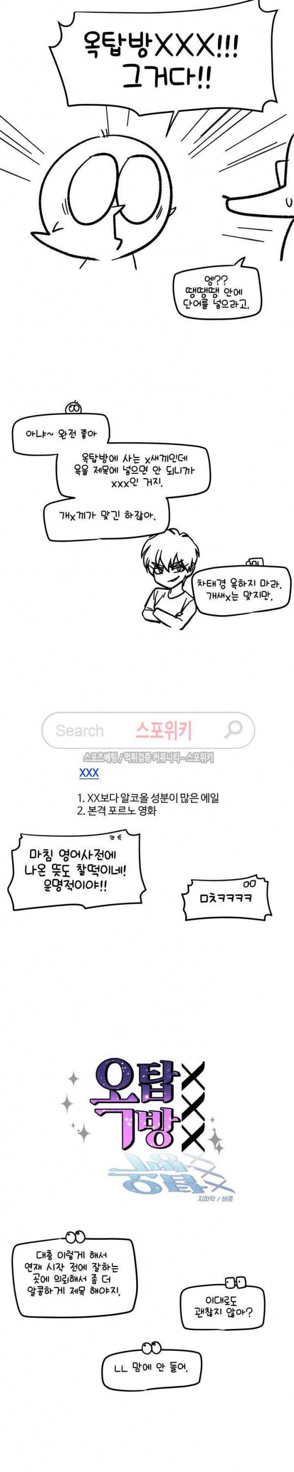 옥탑방XXX 에필로그 10