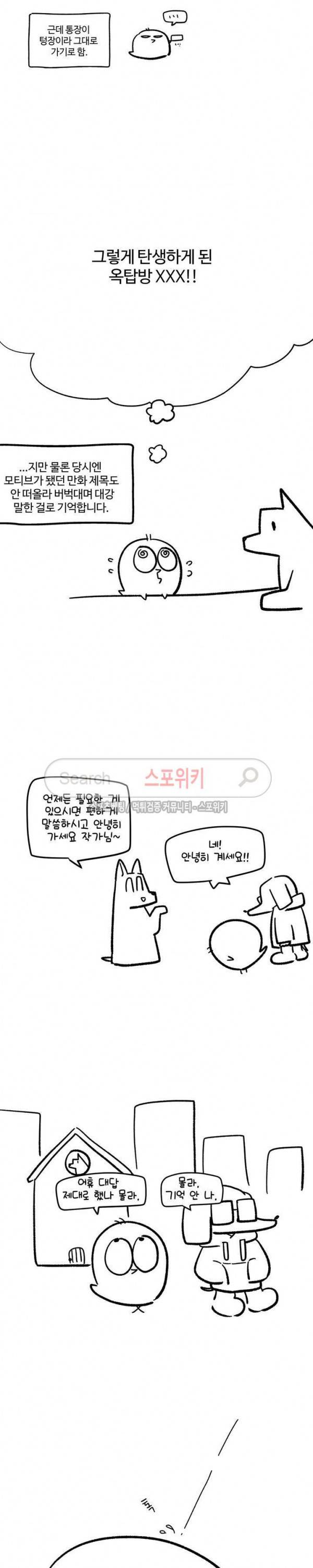 옥탑방XXX 에필로그 11