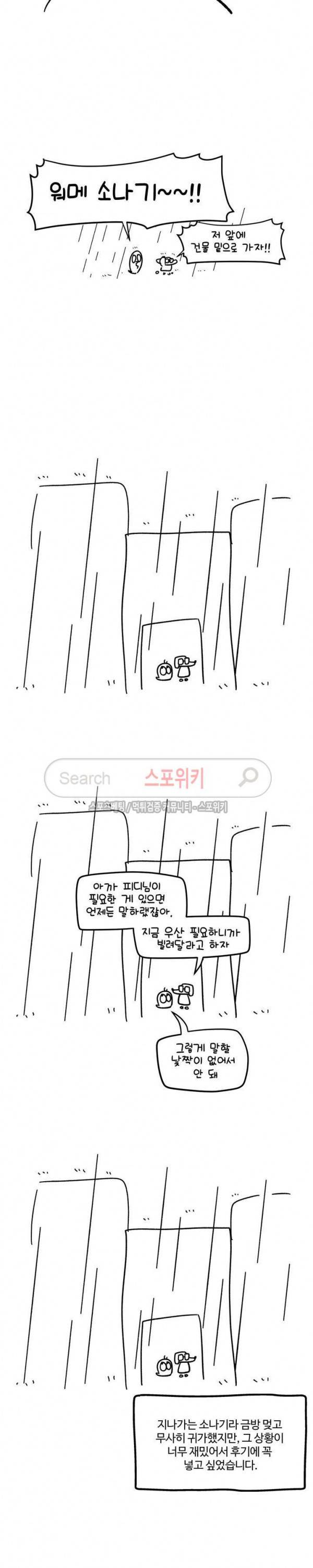 옥탑방XXX 에필로그 12