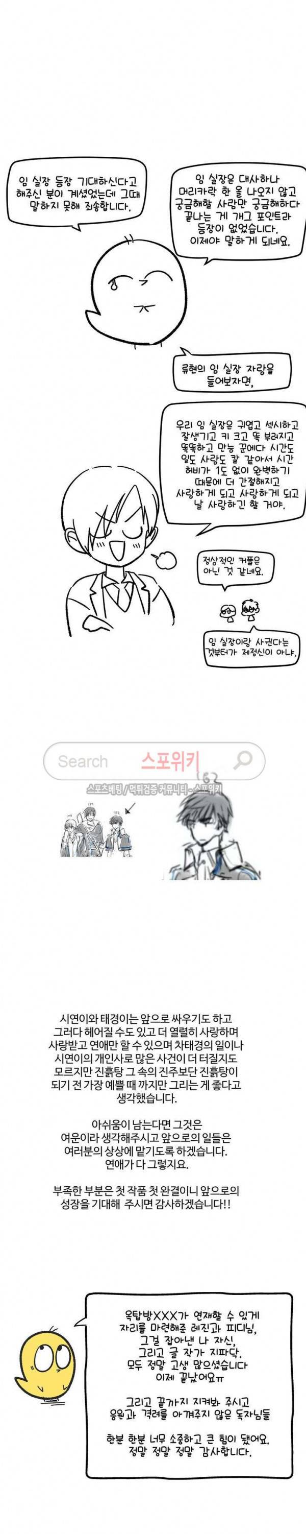 옥탑방XXX 에필로그 15