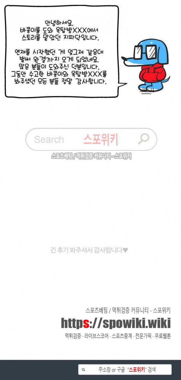 옥탑방XXX 에필로그 16