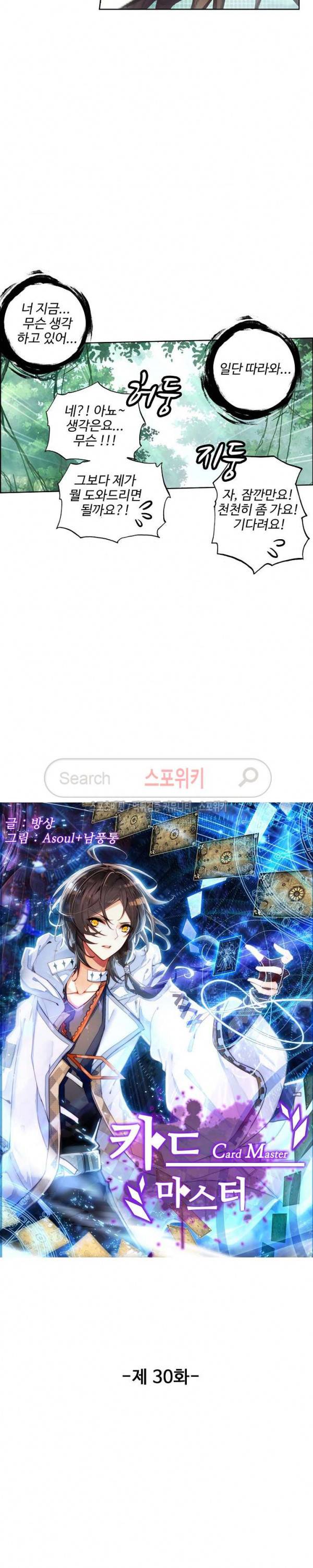 카드 마스터 30화 2