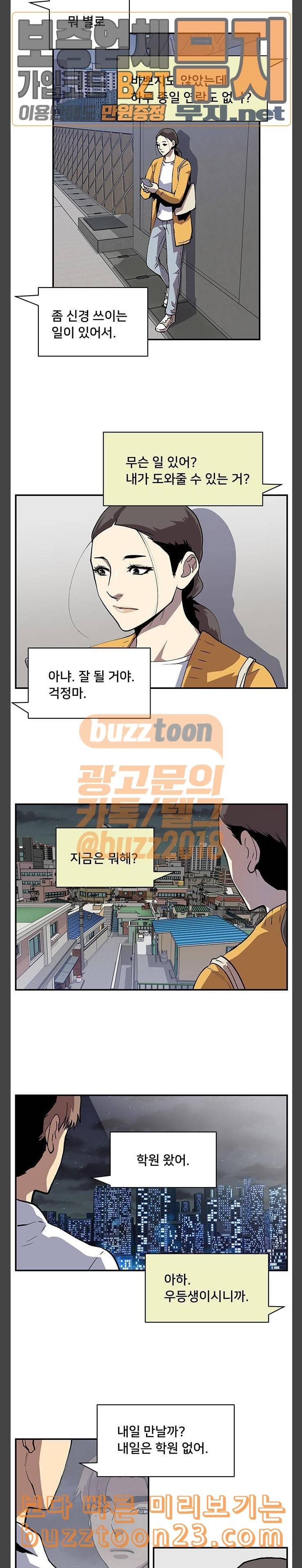 인간의 온도 13 마스터 3