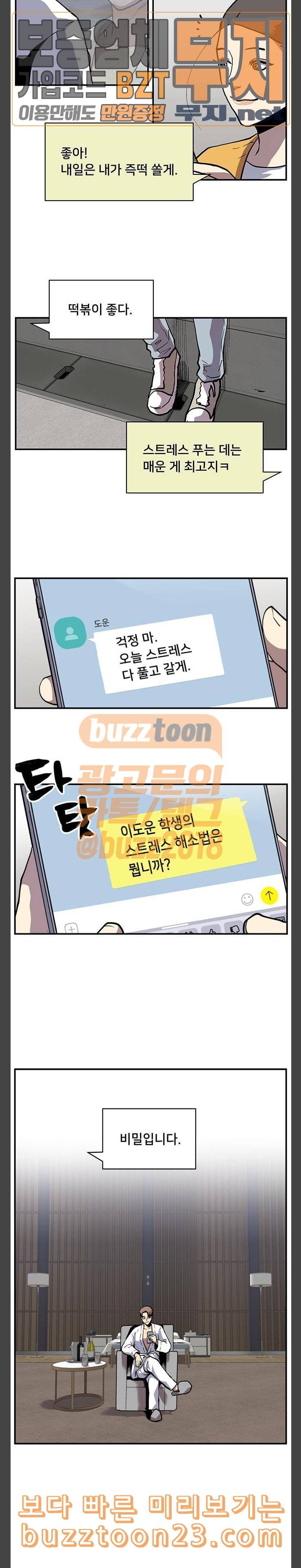 인간의 온도 13 마스터 4