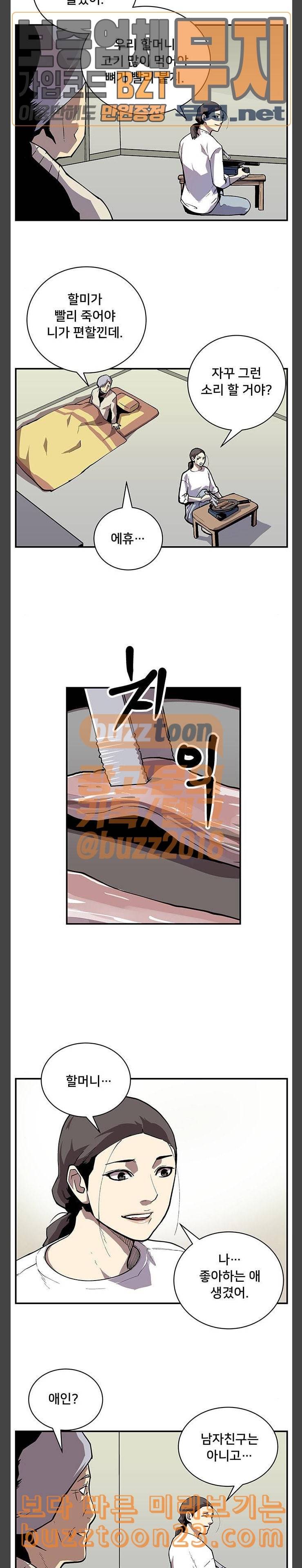 인간의 온도 13 마스터 6