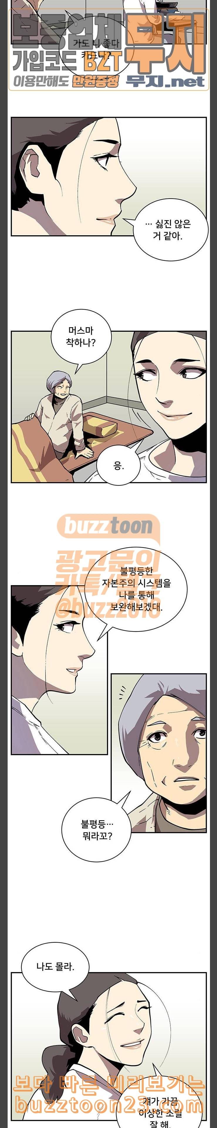 인간의 온도 13 마스터 7