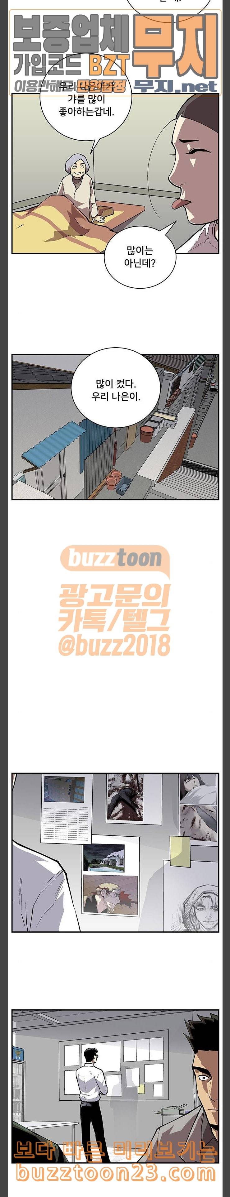 인간의 온도 13 마스터 8