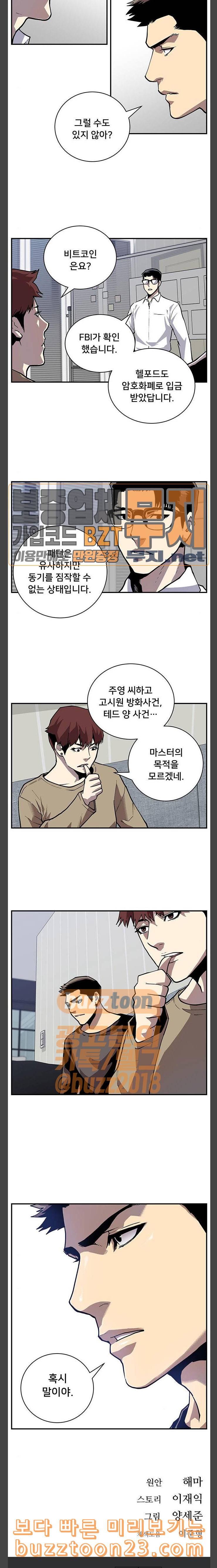 인간의 온도 13 마스터 19