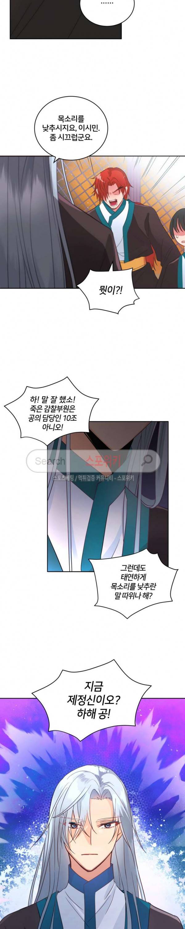 후궁계약 15화 3