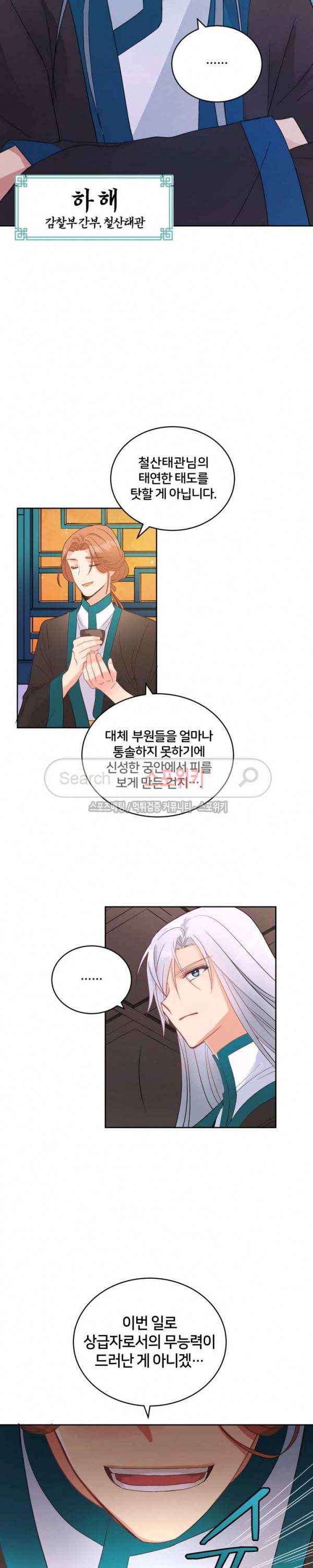 후궁계약 15화 4
