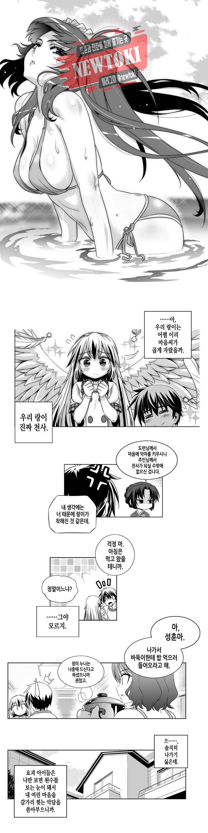 나와 호랑이님 272화 2