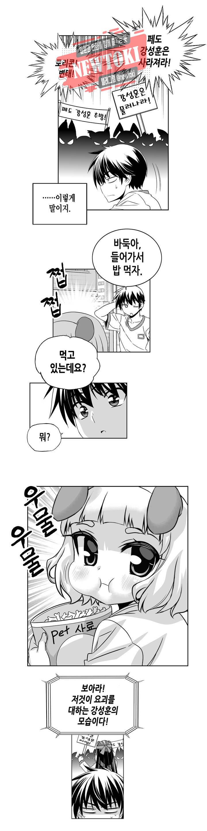 나와 호랑이님 272화 3