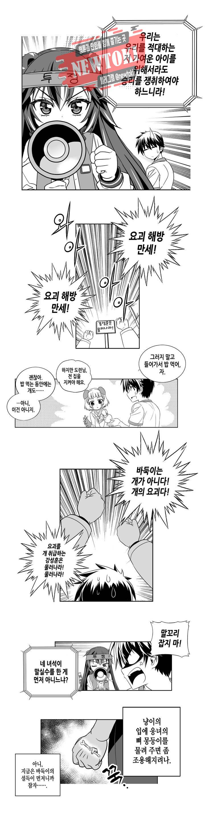 나와 호랑이님 272화 4