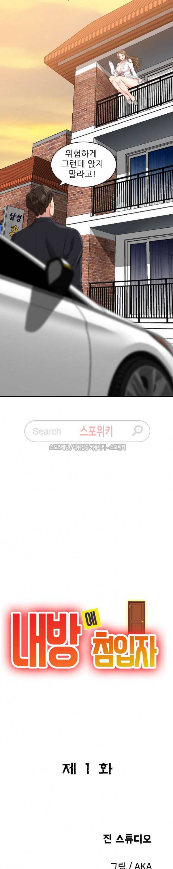내 방에 침입자 1화 3