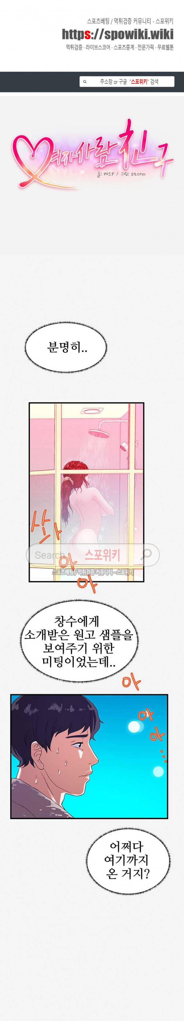 여사친 17화 1