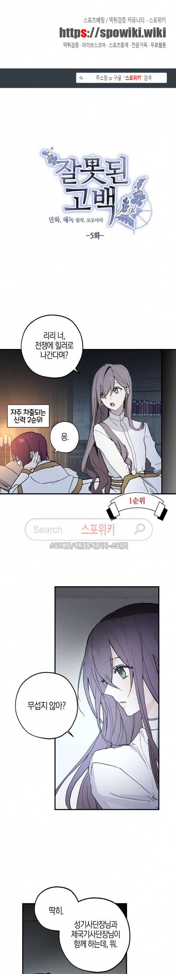 잘못된 고백 5화 1