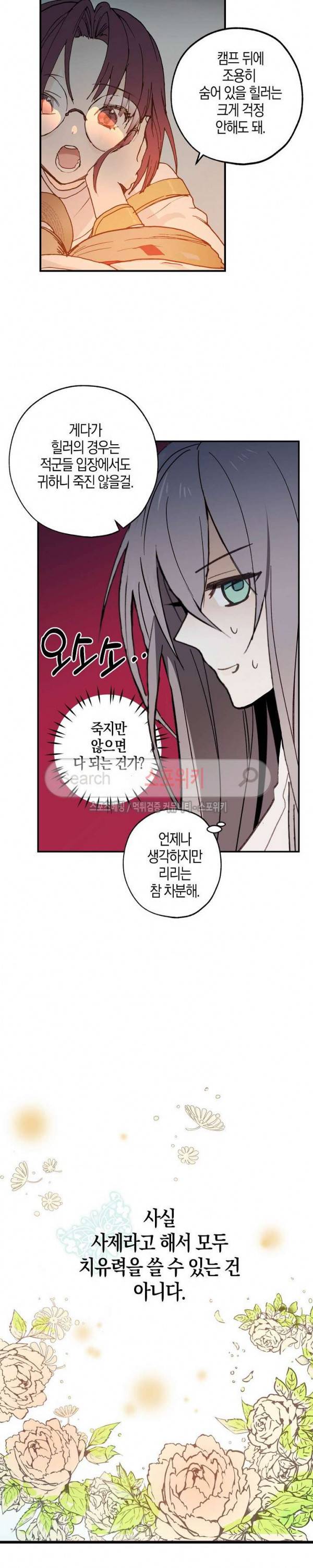 잘못된 고백 5화 2