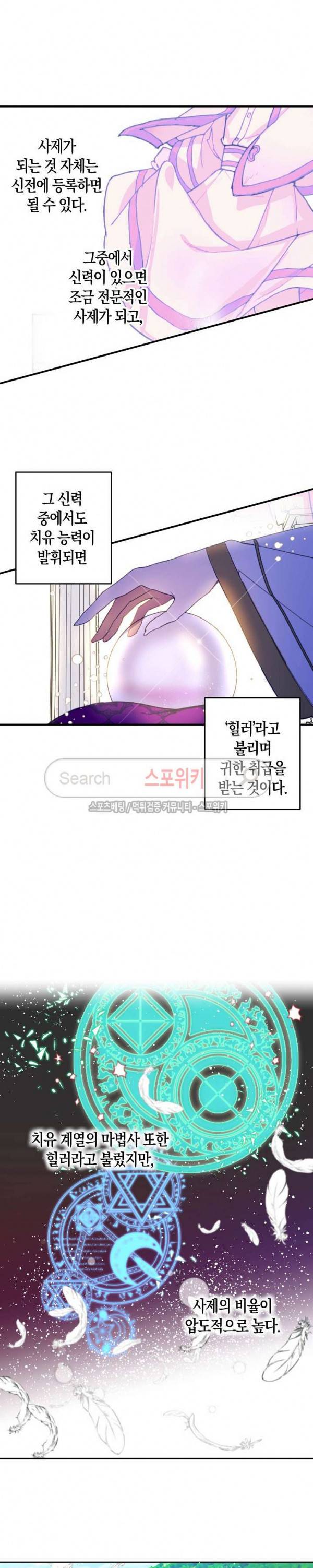 잘못된 고백 5화 3