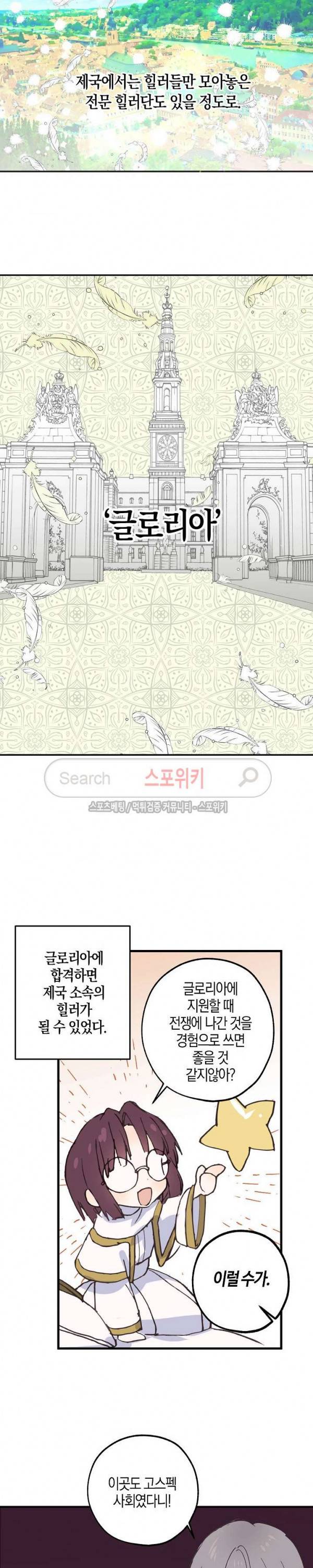 잘못된 고백 5화 4