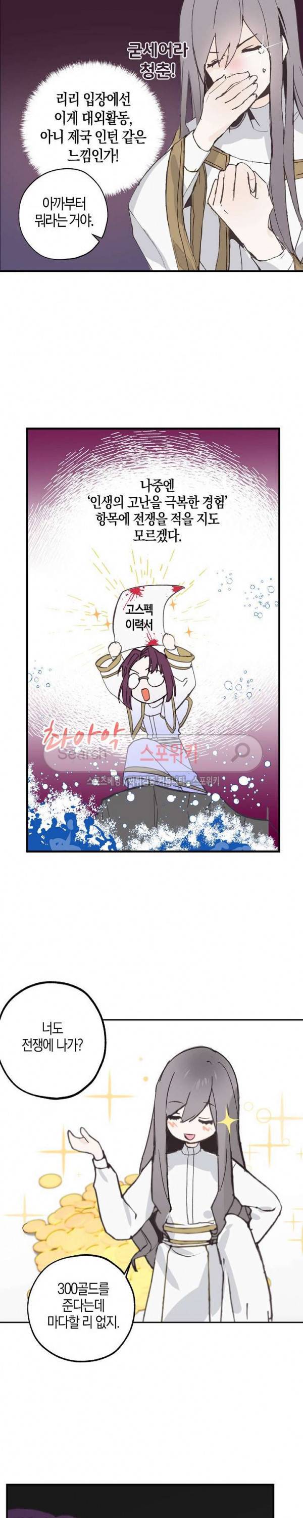 잘못된 고백 5화 5