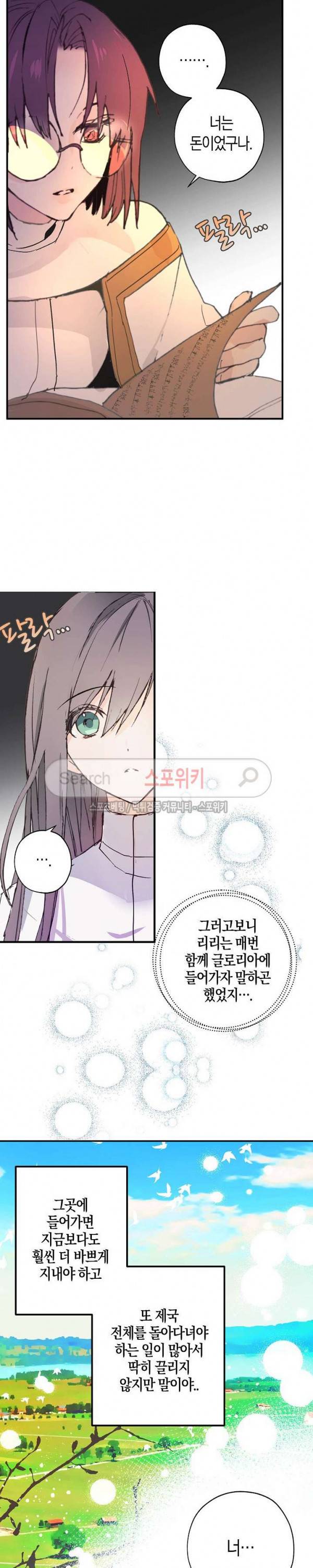 잘못된 고백 5화 6