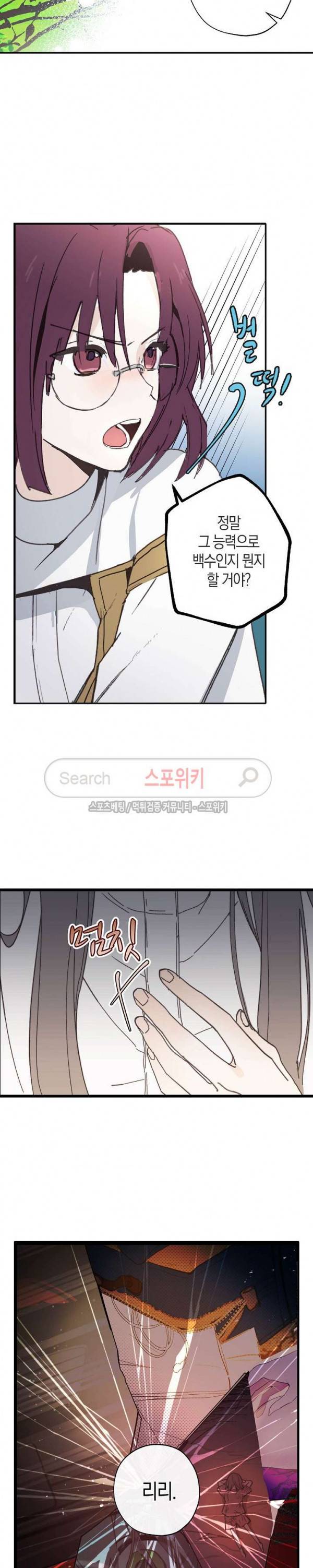잘못된 고백 5화 7