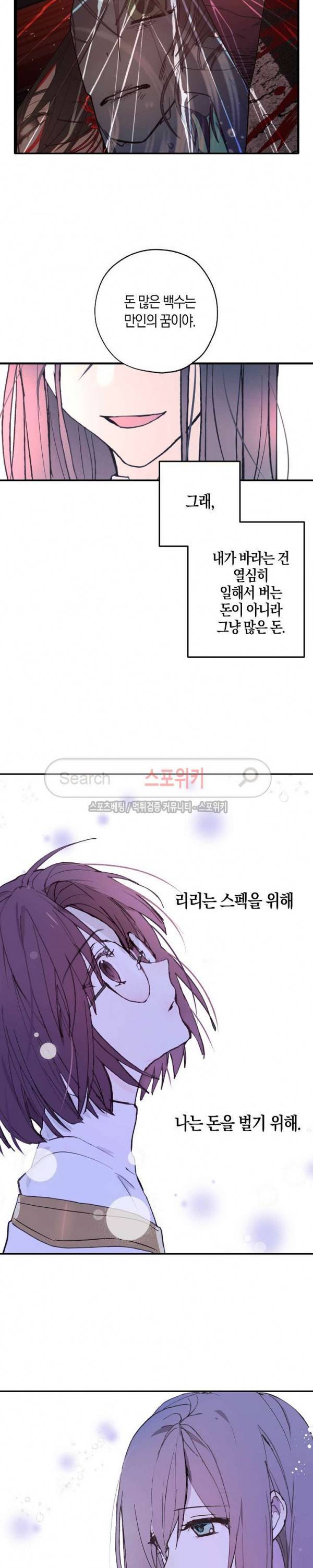 잘못된 고백 5화 8