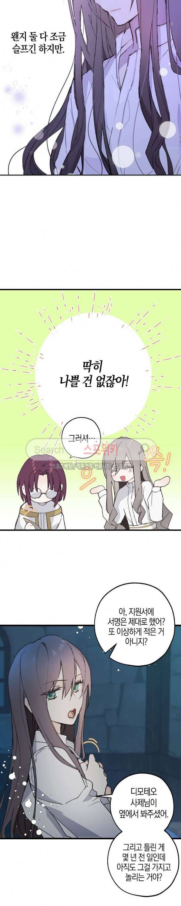 잘못된 고백 5화 9