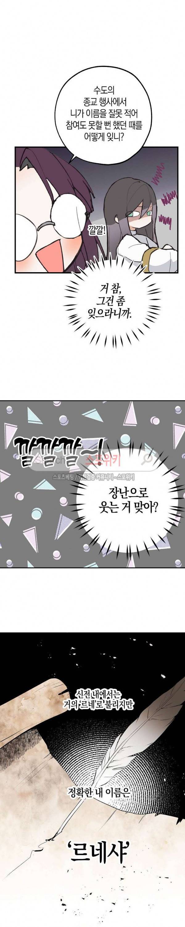 잘못된 고백 5화 10